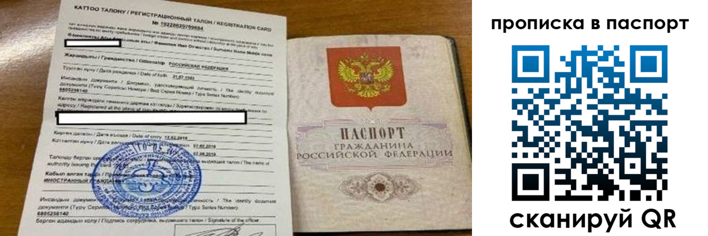 прописка штамп в Гуково