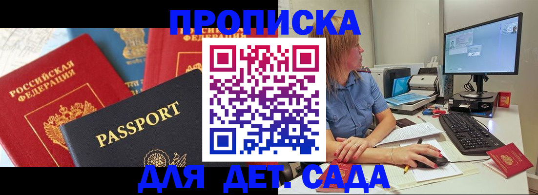 прописка ребенка в Гуково