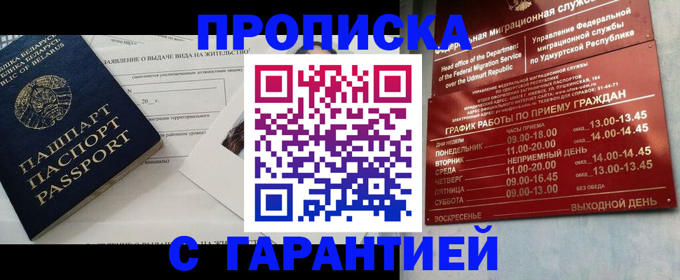 временная регистрация для всех в Гуково