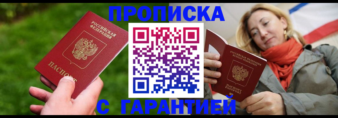 прописка ребенка в Гуково