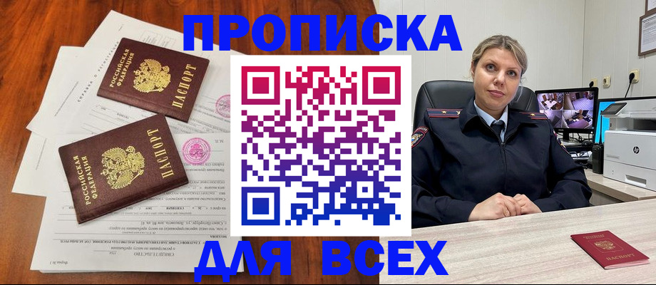 прописка паспорт в Гуково