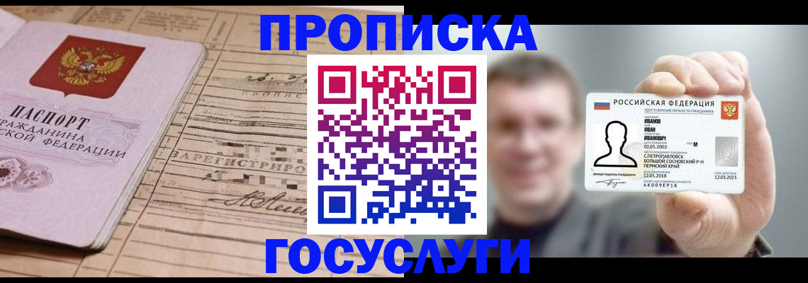 временная прописка в Гуково