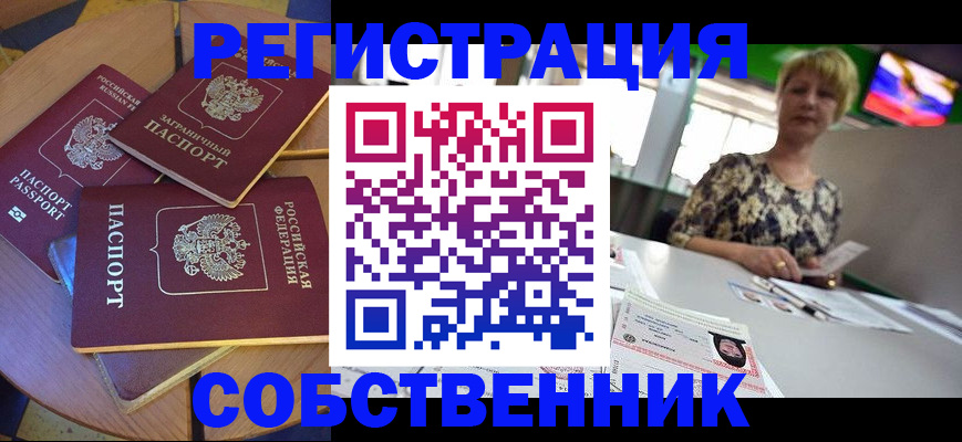 временная регистрация 2025 в Гуково