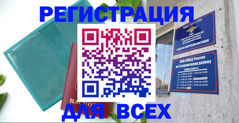 временная регистрация в квартире в Гуково