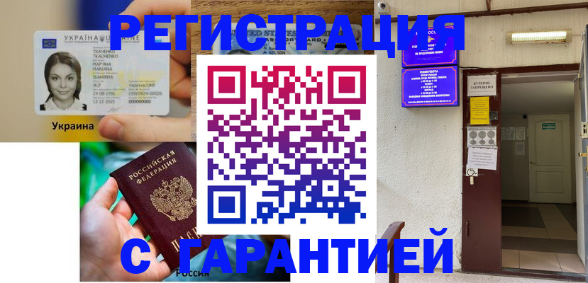 где прописаться в Гуково