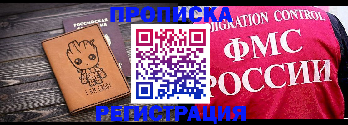 прописка 2025 в Гуково