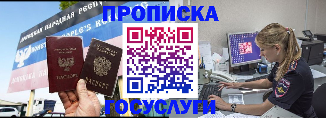 прописка паспорт в Гуково