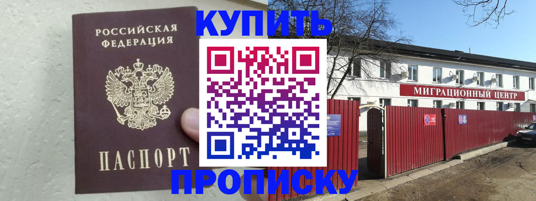 прописка регистрация в Гуково